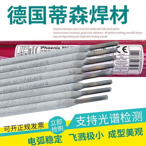 蒂森Union I P23/T23 E9015-G焊条ER90S-G P24耐热钢焊丝2.4/3.2