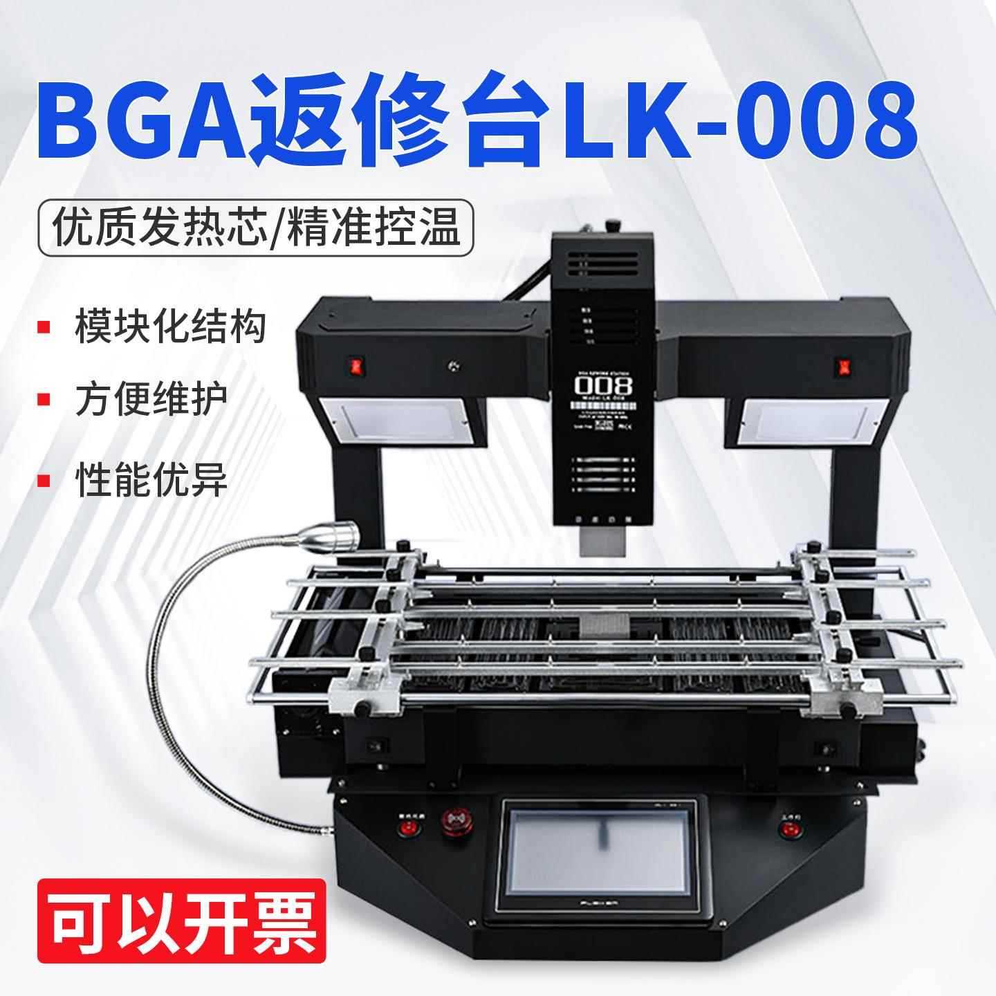 雷科BGA返修台LK-008拆焊台三温区热风红外三温区bga返修台