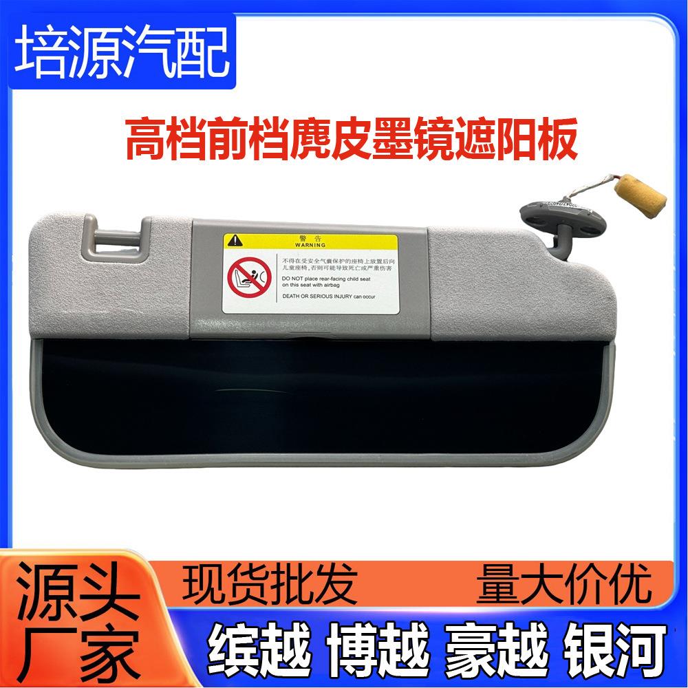 适配博越豪越L缤越领克06银河E5麂皮光影墨镜遮阳板主副驾驶改装