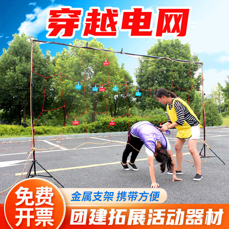 穿越电网团建拓展活动游戏道具蜘蛛网天罗地网训练趣味运动会器材