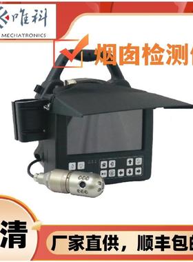 唯科V8-45DC45mm双眼旋转管道检测仪高清烟囱检测仪烟囱探测器