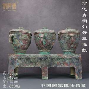 铜祥德博物馆妇好连甗青铜器酒器高档收藏青铜长40宽15高30重13斤