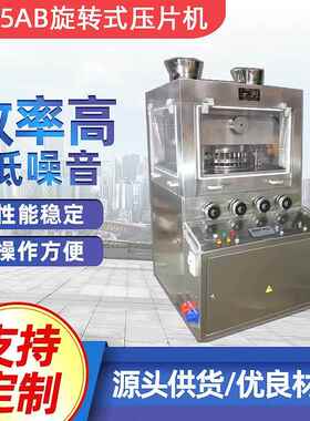 ZP35B压片机中西药压片机高产量压片机高速压片机