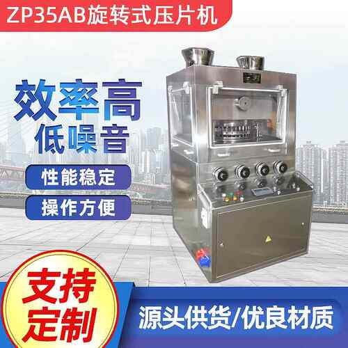 ZP37B旋转式压片机液压式压片机PLC触摸屏压片机