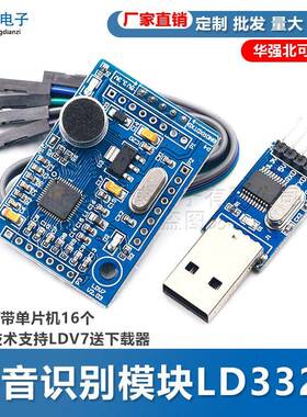 语音识别模块LD3320一体化带单片机16个IO口技术支持LDV7送下载器