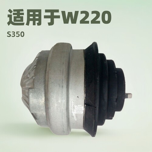 适用于奔驰W220 S350 2006 发动机马达安装座支架 2032411313