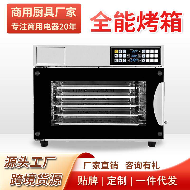 蒸烤一体多功能5盘大容量蒸汽烤箱一体机电热万能商用蒸烤箱