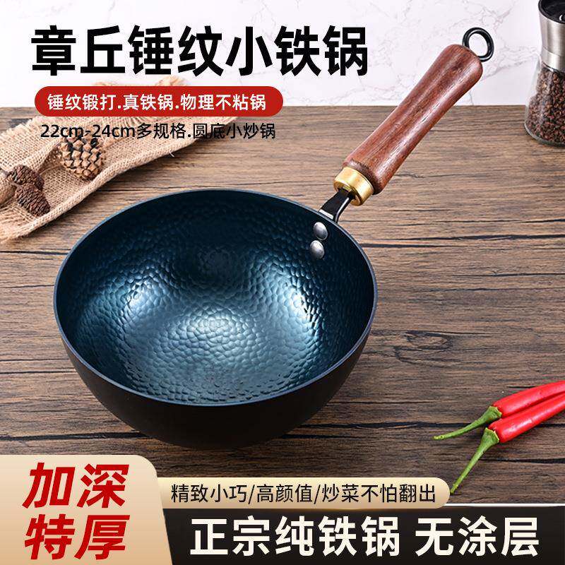 章丘铁锅小炒锅宝宝辅食锅老式铁锅小号炒菜锅熟铁小铁锅小奶锅