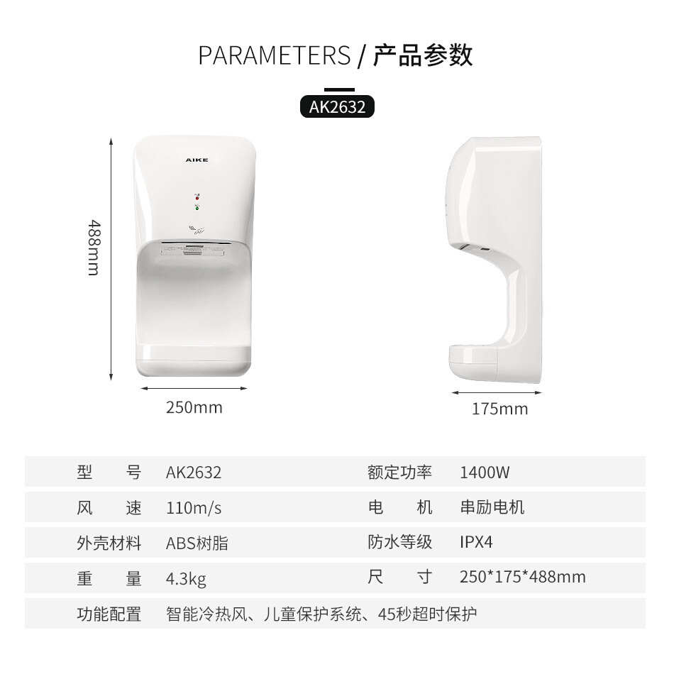 艾克（AIKE）高速干手器烘手机全自动感应壁挂式烘手器AK2632