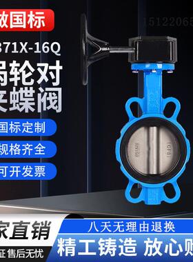 手动蝶阀D371X-16Q涡轮蝶阀对夹不锈钢DN100 125 150 200 250 300