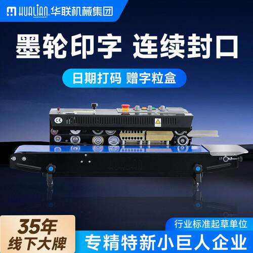 墨轮印字连续封口机有色日期打码自动塑封机商用工业用热封塑封机