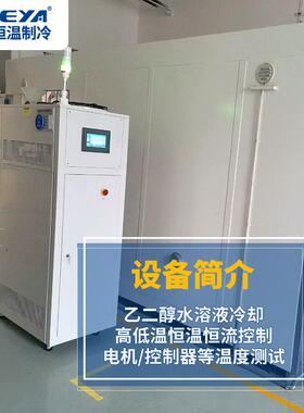 汽车电池包试高低温一体机 KRY 0～+测液冷循置环制冷工加热装 业