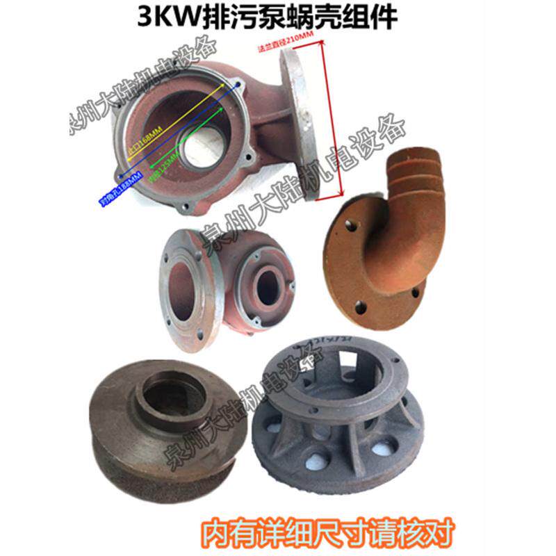 潜水排污泵蜗壳 底座 泵底叶轮WQ-3KW2/ 3寸 4寸水泵配件WQ-3-4KW