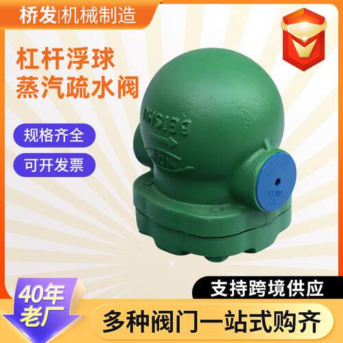 杠杆浮球式蒸汽疏水阀铸钢自动排水阀杠杆浮球式管道蒸汽疏水器