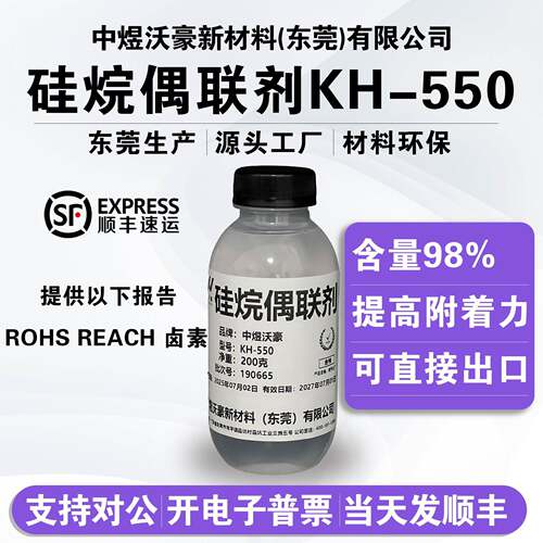 硅烷偶联剂KH-550 γ-氨丙基三乙氧基硅烷 919-30-2 开 票 发顺丰