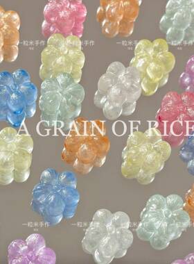 【风传花信】珠光彩色亚克力梅花散珠子饰品配件花朵隔珠串珠