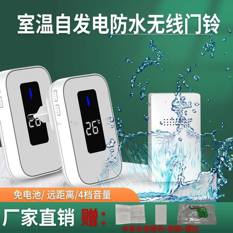 防水温度家用自发电无线门铃一拖二远距离智能老人医院自救呼叫器
