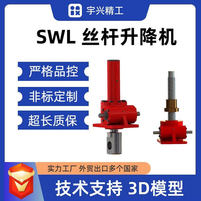 swl2.5丝杆升降机 手摇电动螺母提升机 蜗轮蜗杆同步升降器