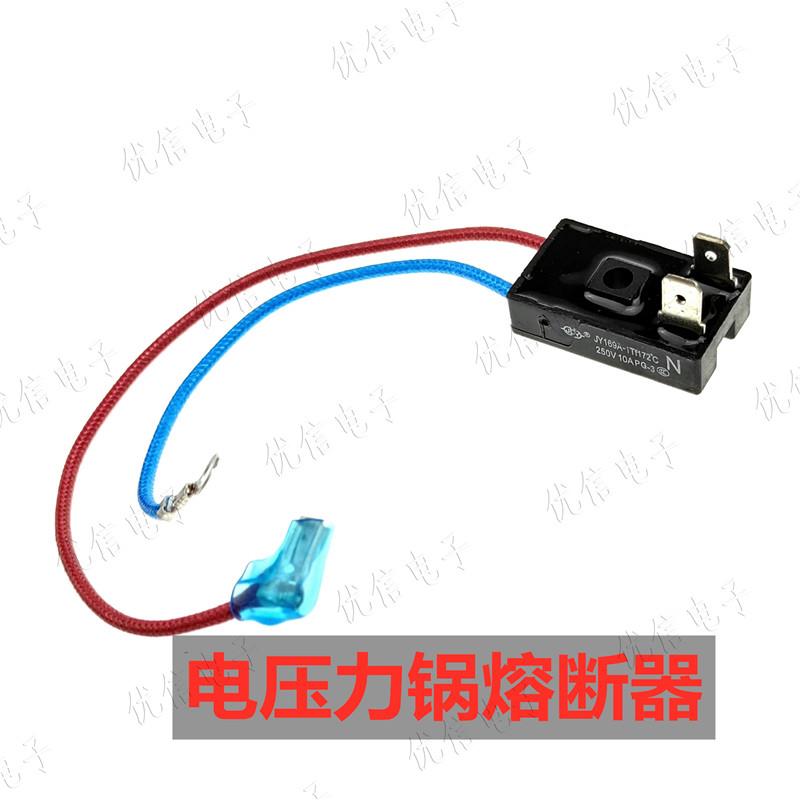 电饭煲电压力锅配件温度保险管热熔断器保险丝JY169A Tf172度