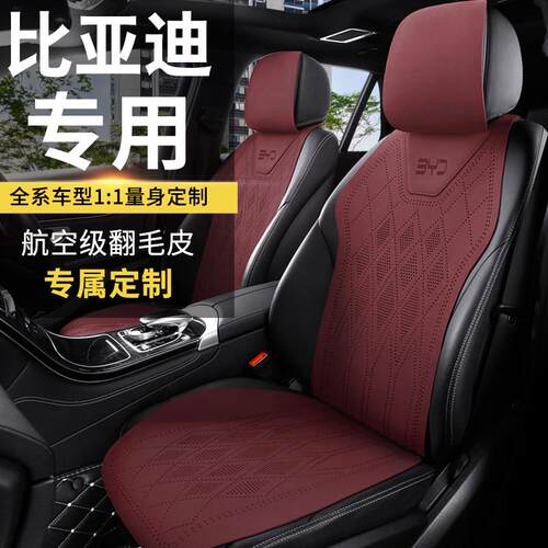 比亚迪专用宋Lpro/plus秦Lpro/plus元up/plus海豹0567汽车坐垫套