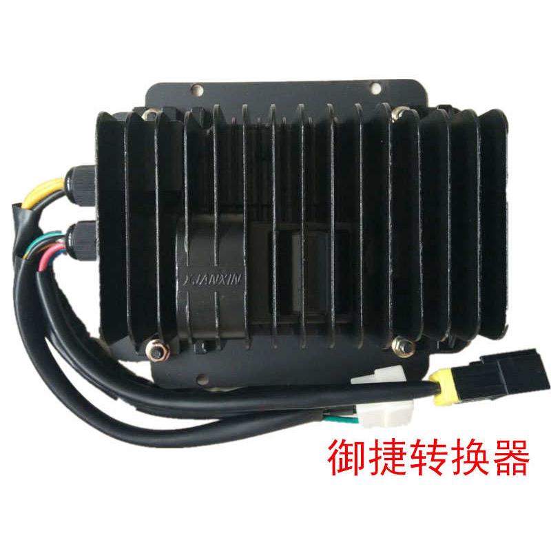 电动汽车转换器御捷新能源电动汽车原厂专用转换器电动轿车转换器