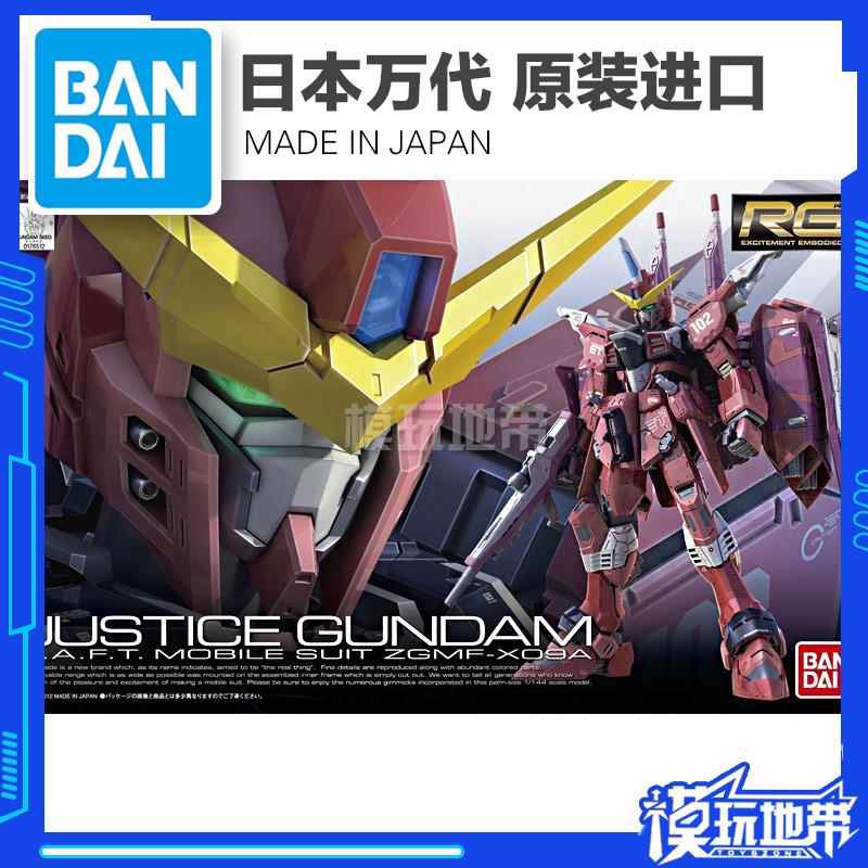 模玩地带万代 RG 09 1/144 Justice Gundam正义高达-封面