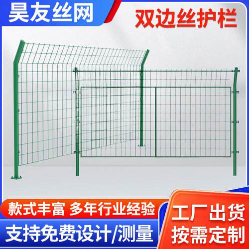 双边丝护栏网速公路安全隔离网养殖果园圈地防护围栏防护网