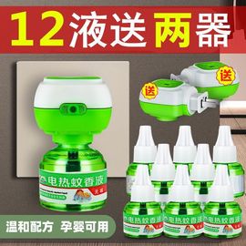 12瓶电热蚊香液驱蚊液无味婴儿，孕妇电蚊香器灭防蚊液体家用插电式