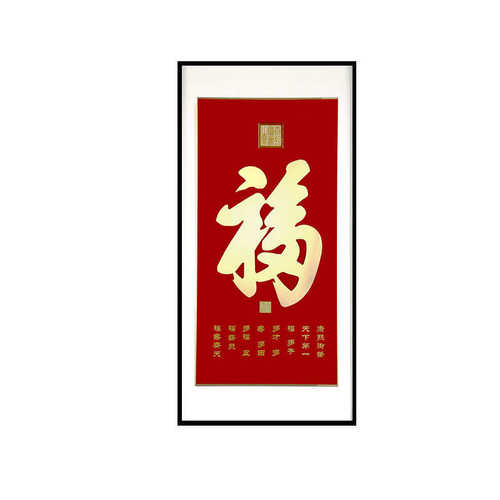 挂画新年意创意乔迁壁画万事结婚好书装饰画房胜寓意客厅龙年玄关