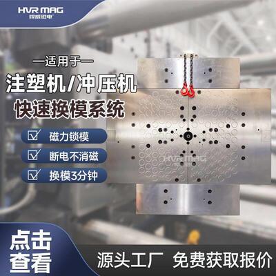 泰瑞1500吨注塑机磁力模板电永磁快速换模系统注塑模具锁模系统