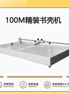 100M A3幅面书壳机 书壳整理机,标书影集画册菜谱词典包皮机