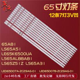 适用海尔LS65A51 U65H3  LS65H710X灯条 LED65D07A-ZC29AG-01背光