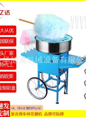 蓝色棉花糖机+花车 Cotton Candy Machine with 厂家直销 量大