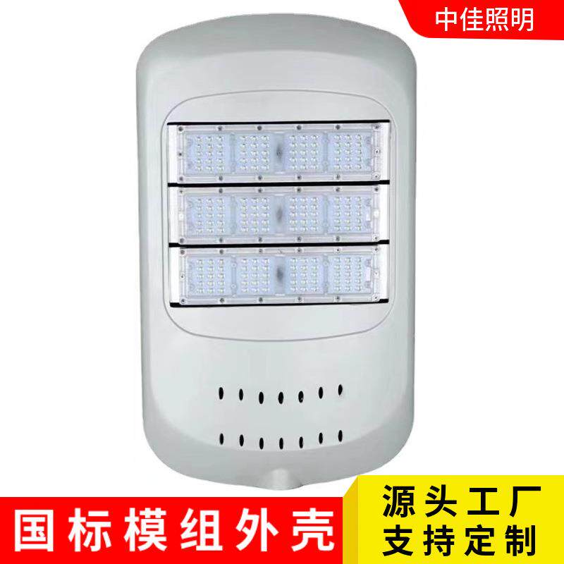 户外LED模组路灯外壳 平板压铸灯具 匹配国标模组散热器外壳套件