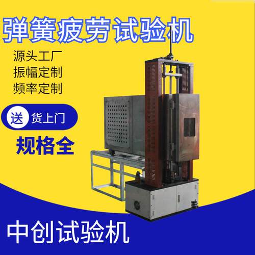高低温弹簧疲劳试验机橡胶弹簧高温耐久测试机抗疲劳寿命检测