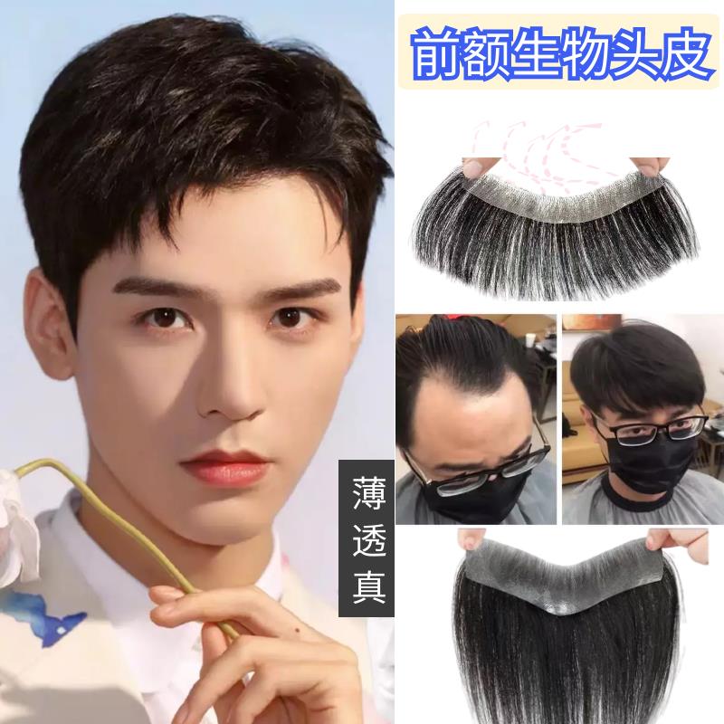 男士前额生物浏海发际线假发贴自然轻薄补发片隐形真发额头浏海片