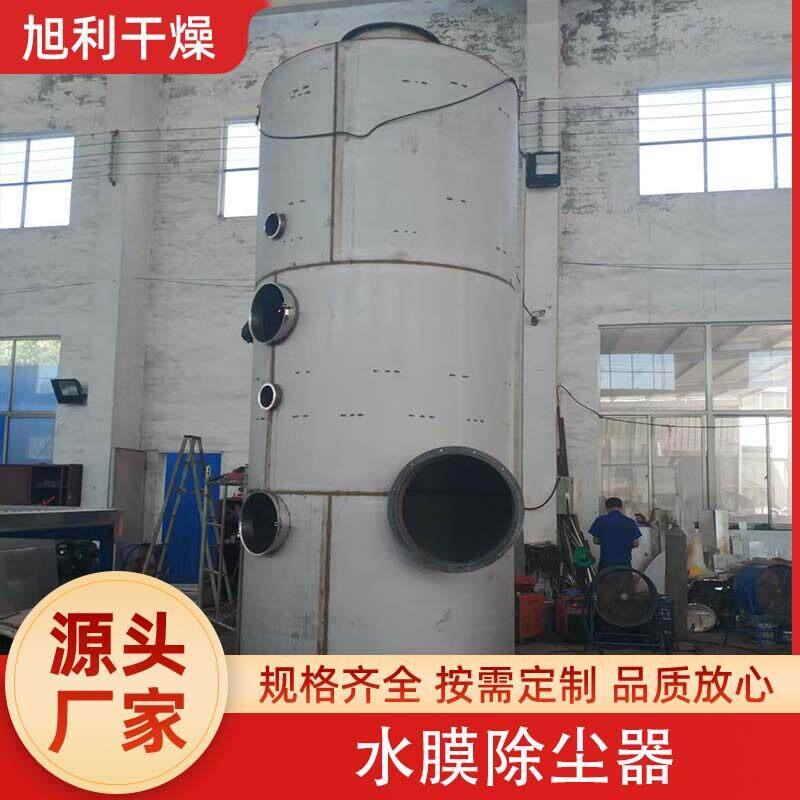 不锈钢水膜除尘器废气烟囱酸雾净化塔脱硫除尘玻璃钢喷淋塔脱硫塔