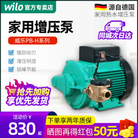 德国WILO威乐PB-H169/170EAH家用全自动增压泵太阳能热水器加压泵