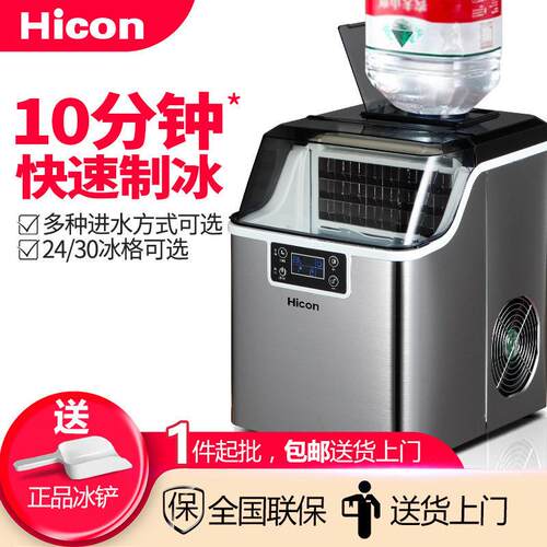 HICON惠康商用家用奶茶店小型制冰机酒吧KTV学生宿舍快速制冰块机