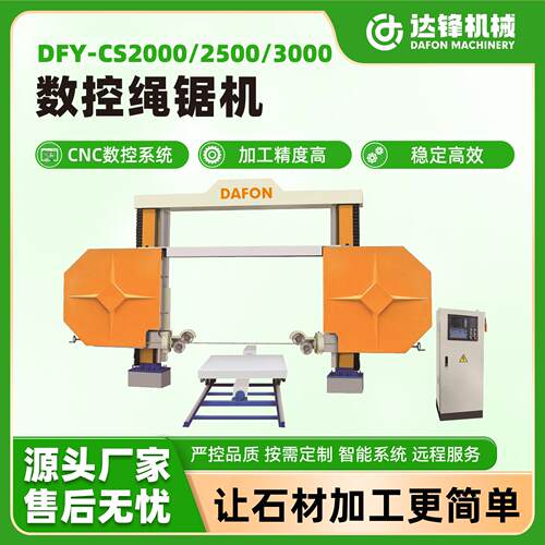 CNC石材绳锯机圆弧板圆柱罗马柱石材加工