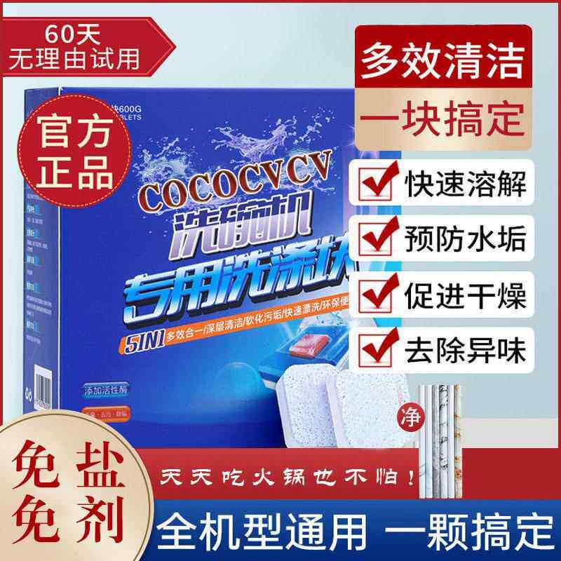 洗碗机带心洗碗块盒装免盐免剂防潮洗涤块洗碗粉除垢去油亮碟