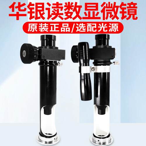 华银读数显微镜工业测距光学可携式光学JC10/JC5放大镜布氏硬度计