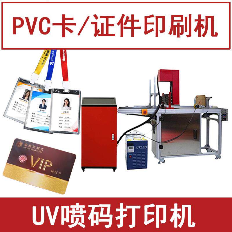 中防科技UV喷码打印机六色logo印刷PVC卡片VIP卡万能打印机
