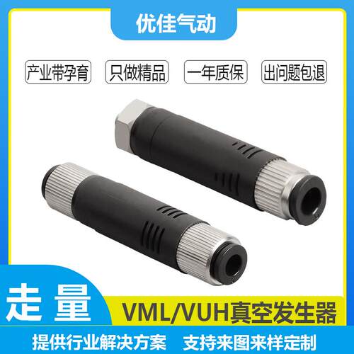 管式真空发生器VML/VUH快插一体式负压大吸力VML-05-06替ZV-06/08