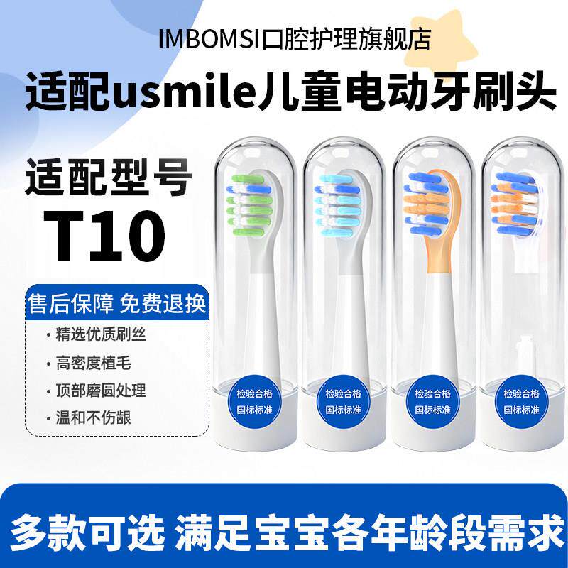 适配usmile笑容加儿童T10电动牙刷头Q30/Q3s/S10/Q4软毛通用