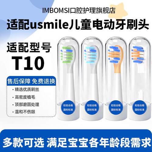 适配usmile笑容加儿童T10电动牙刷头Q30/Q3s/S10/Q4软毛通用