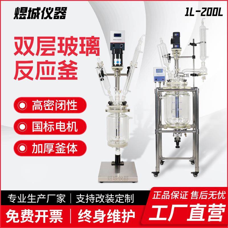 煜城仪器SF双层玻璃反应釜多功能反应釜加热反应釜双层夹套反应釜