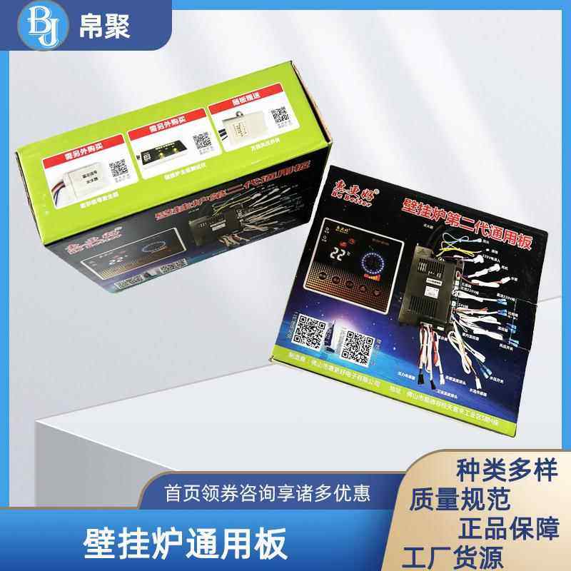 壁挂炉通用智能控制板壁挂炉维修板主板控制器壁挂炉维修板配件