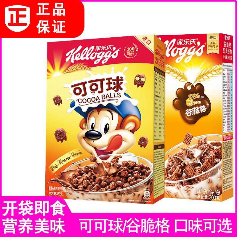 家乐氏可可球330g可可力谷脆格儿童干吃冲饮麦片 可可球早餐谷物