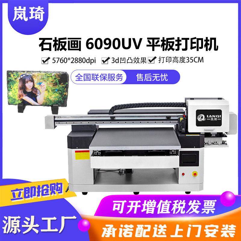 6090uv打印机数码石板装饰画UV平板彩印机3d浮雕立体即干
